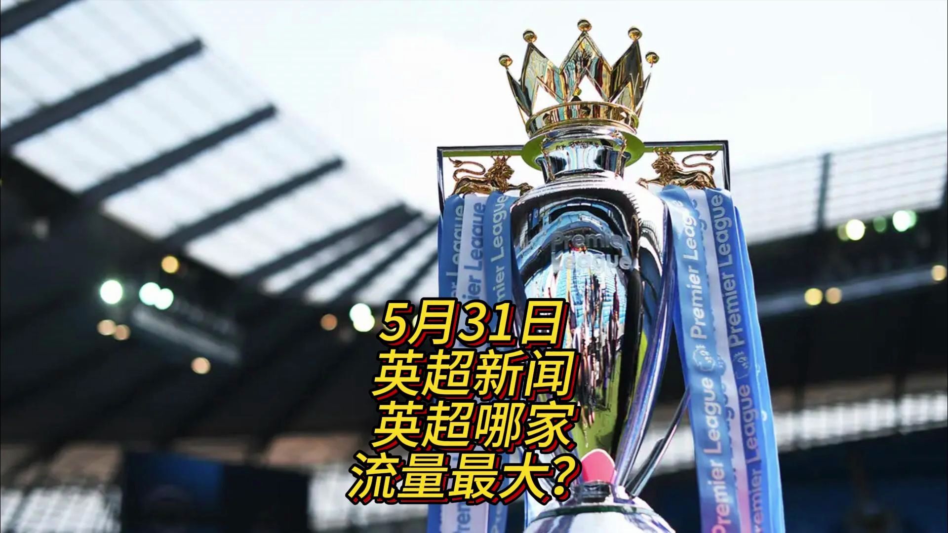 守著称
