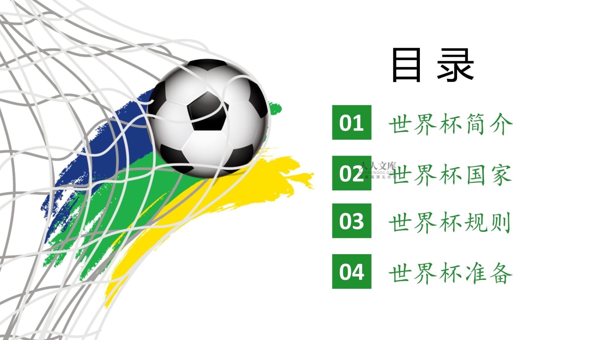 亲自致谢球